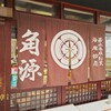 すみげん - 