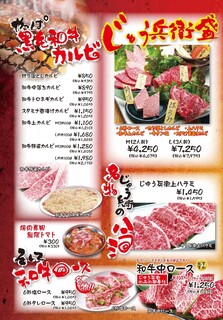 h Katamen Aburiyakiniku Juubee Gokinjo - 