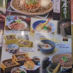 和食麵處 Sagami Bypass伊勢店 - 品書き