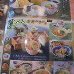 和食麵處 Sagami Bypass伊勢店 - 品書き
