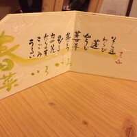 御料理 まつ山 - 