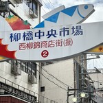 まぐろやさん 柳橋 - 