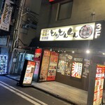 Kawasakikko Izakaya Toritonkun - 