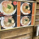 麺屋 まほろ芭 - 