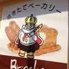 王様のブリオッシュ