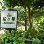 ボア・ド・ブローニュ - 歴史あるレストラン