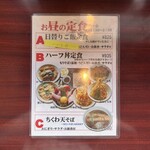 Komazawa Sobakura - お昼の定食メニュー