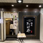 京都 麺屋たけ井 - 