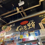 ねぎ蛸こすも 高知ひろめ市場店 - 