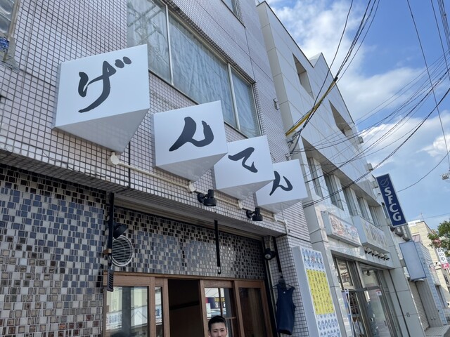 大衆酒場 げんてん - 古川（居酒屋）の写真