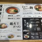 謹製担々麺 うさぎ - 