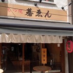 Motsuyaki Goen - 