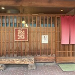 赤間茶屋 あ三五 - 