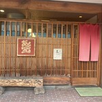 赤間茶屋 あ三五 - 