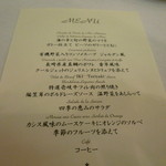 ボア・ド・ブローニュ - コース料理のメニューです