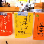 錦そや - 2013年9月の豆乳（2種）