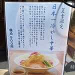 らぁ麺 くろ渦 - 