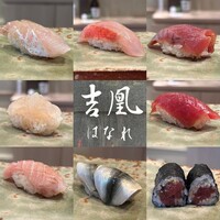 吉凰 はなれ - 