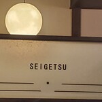 Seigetsu - 