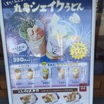 丸亀製麺 - シェイクしてみたい〜⸜(* ॑꒳ ॑*  )⸝