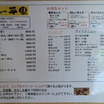 ラーメン 一平家 - 