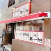 本家 第一旭 新宿店