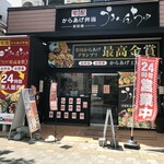 宅配 からあげ弁当 新前橋 うみんちゅ - 外観