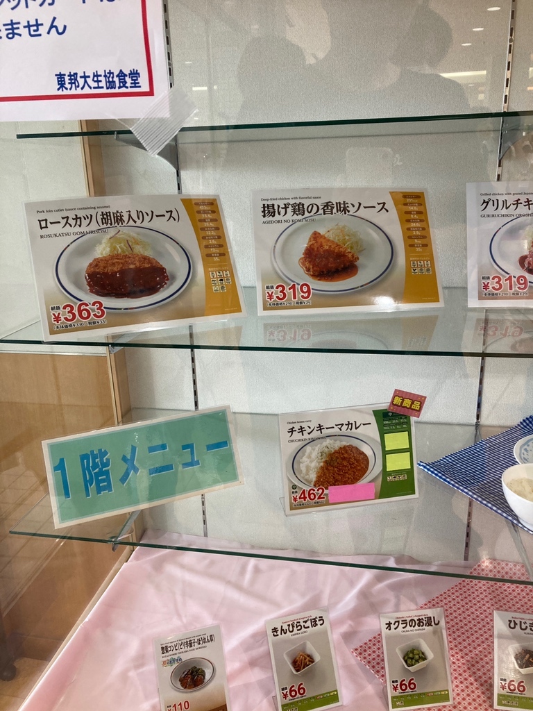 メニュー写真 : 東邦大学 習志野学生食堂 （東邦大学消費生活協同組合