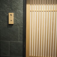 鮨 こう介 - 