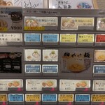 Wa Men Guri Ko - 券売機