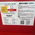 ラーメン 豚まる - 