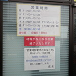 ラーメン二郎 - 営業時間等