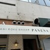 TANI ROKU BAKERY PANENA