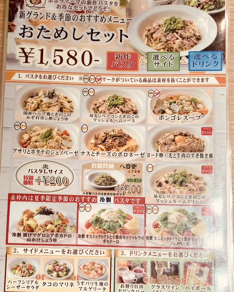 メニュー写真 : 【閉店】ポポラマーマ ソリオ宝塚店 - 宝塚/パスタ
