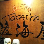 Tokaiya - 看板♪