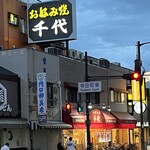 Okonomiyaki Chiyo - 迷うことなく着けます