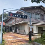 港屋 千兵衛 - 港屋仙兵衛