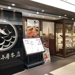 鮪小屋本店 - 