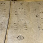 紫檀 手打ち蕎麦と焼鳥 - お品書き