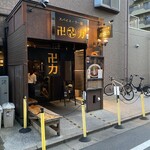 スパイス・ラー麺 卍力 - 