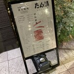 Akihabara Sumibiyakiniku Tankiyo - 入り口のメニュー表