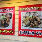 らーめん チキンポーク - 