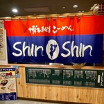 博多らーめん Shin-Shin - 