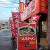 ラーメンショップ 銀天街店
