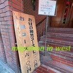 和黒 北野坂本店 - 