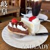 洋菓子店　アンドレディ - 
