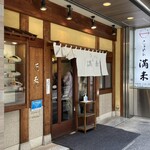 らぁめん 満来 - 