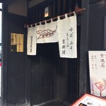 豆屋源蔵 - 入口