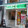 洋食屋 キッチンTARUHO