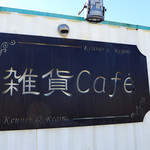 ケンナー＆レジーナ - 